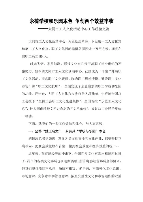 工人文化宫经验材料