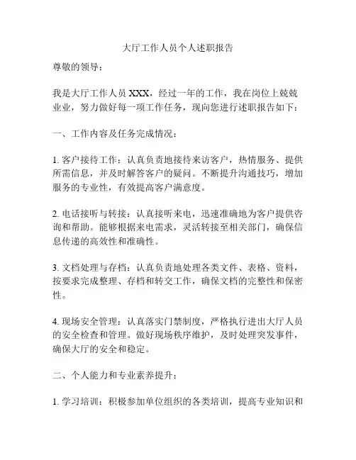 大厅工作人员个人述职报告