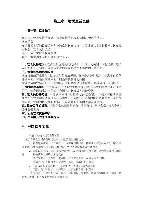 3 (1)物质生活民俗饮食