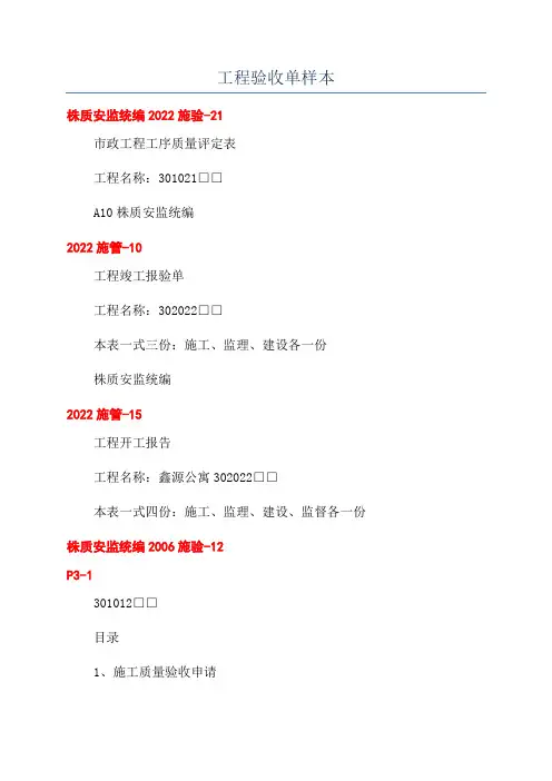 工程验收单样本