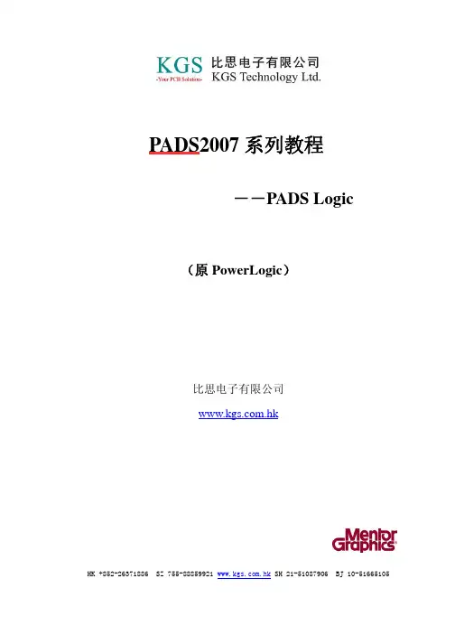 PADS2007 系列教程  ――PADS Logic