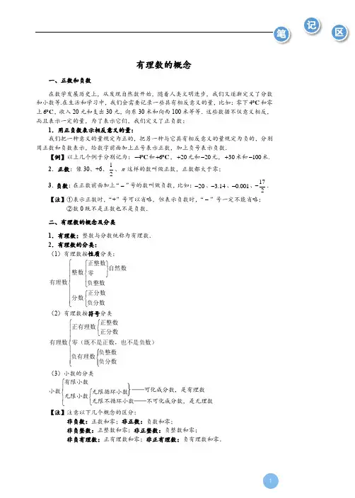 初中数学  有理数的概念