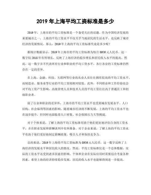 2019年上海平均工资标准是多少