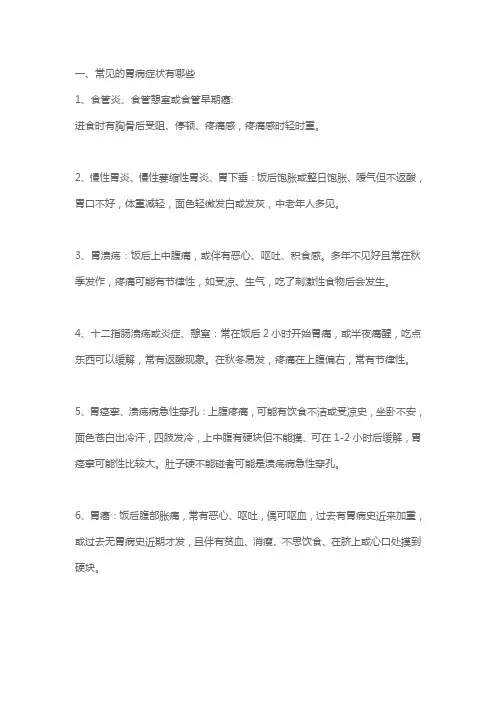 常见胃病症状,分为这七种,有的甚至可能是癌症的前兆