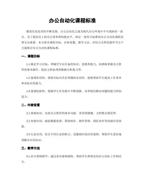 办公自动化课程标准