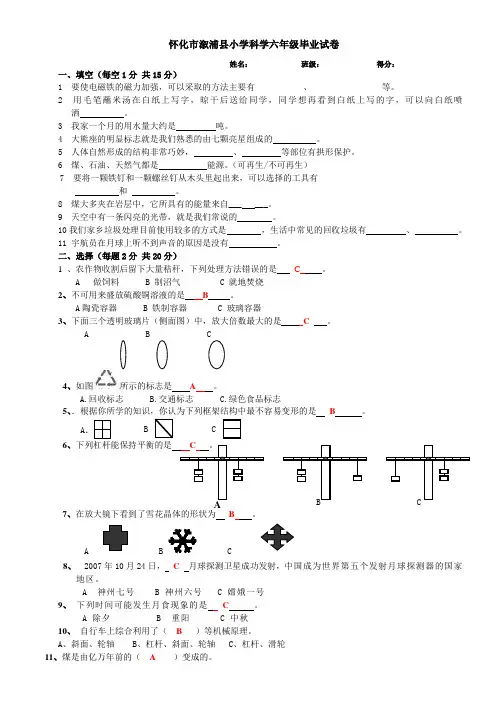 小学科学毕业试卷