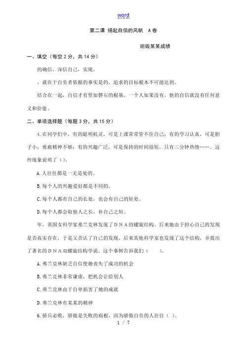 七年级政治扬起自信的风帆两习题2