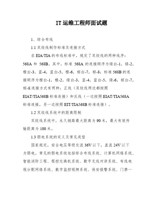 IT运维工程师面试题