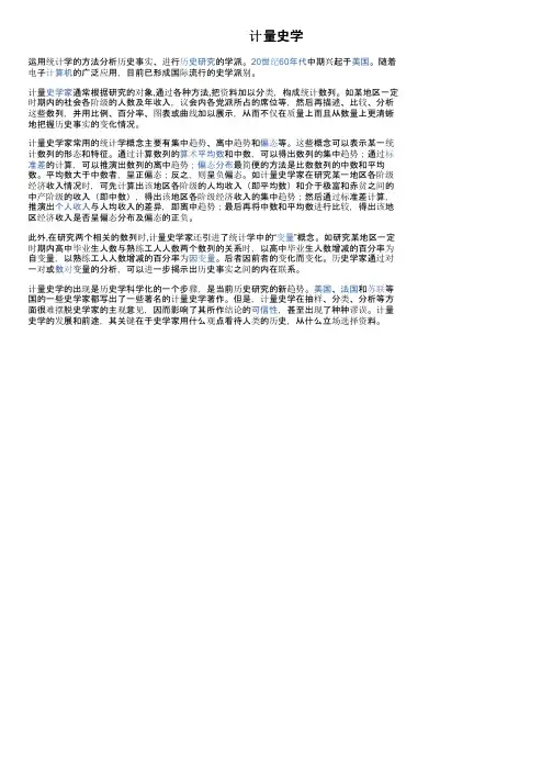 计量史学——精选推荐