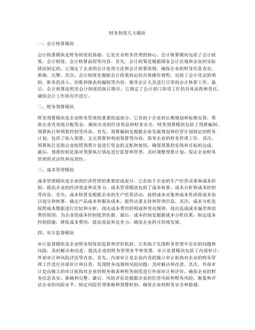 财务制度几大模块