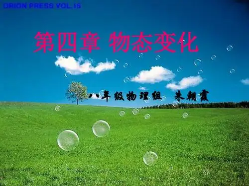 物态变化上课用复习课
