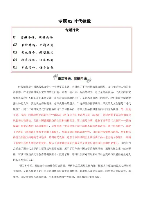 专题02+时代镜像(让议论有思辨有技巧)-2025年高考语文百日冲刺之教材主题作文预测