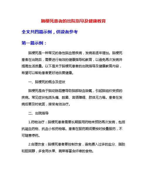 脑梗死患者的出院指导及健康教育