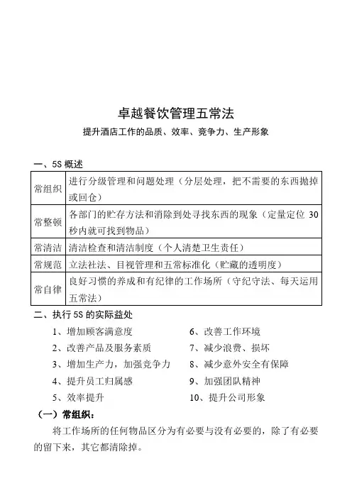 餐饮业的5s管理常法