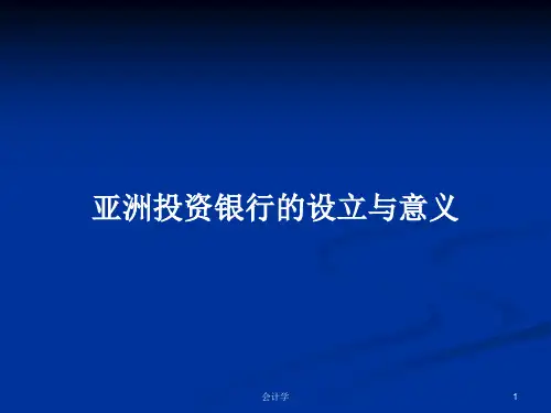 亚洲投资银行的设立与意义PPT学习教案