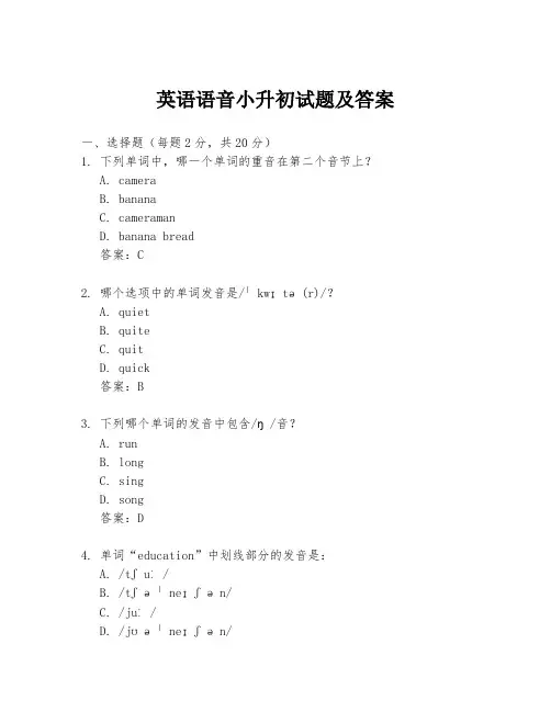 英语语音小升初试题及答案
