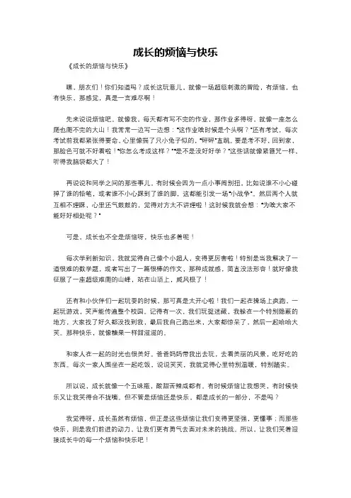 成长的烦恼与快乐