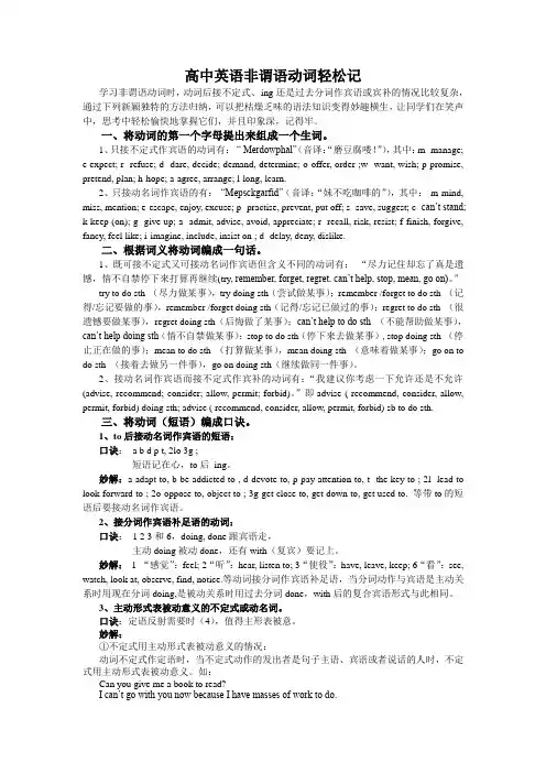 非谓语动词(2)