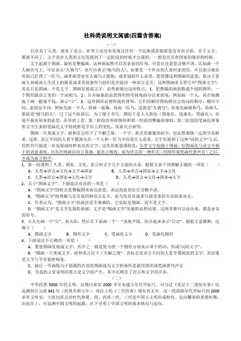 社科类说明文阅读(四篇含答案)