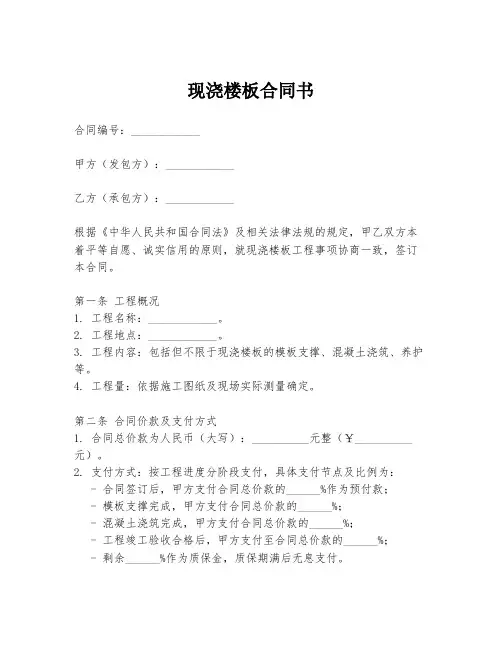 现浇楼板合同书