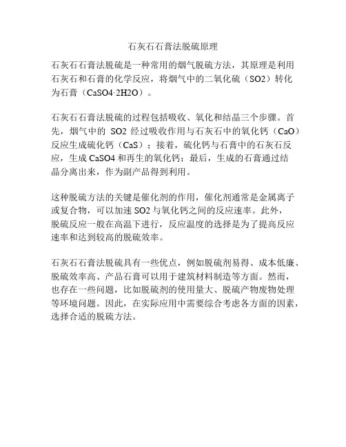 石灰石石膏法脱硫原理