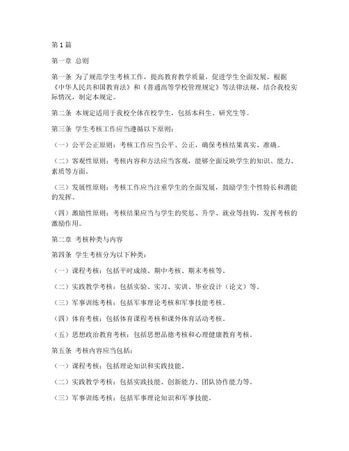 学生考核管理规定(3篇)