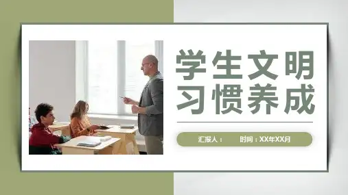 中小学生文明习惯养成校园文明礼仪教育宣传讲座PPT模板课件