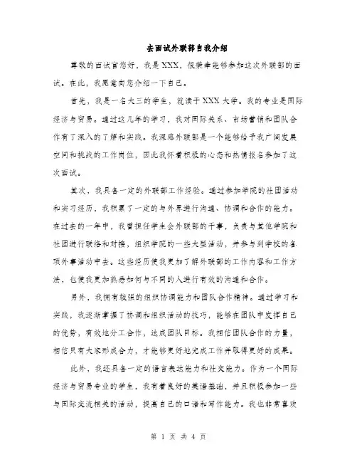 去面试外联部自我介绍（2篇）