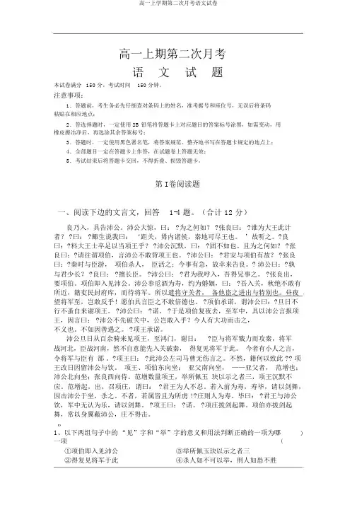 高一上学期第二次月考语文试卷
