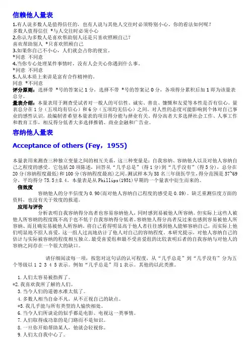 心理学关于人际交往的几个量表