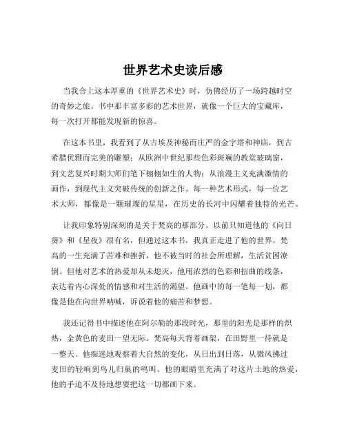 世界艺术史读后感