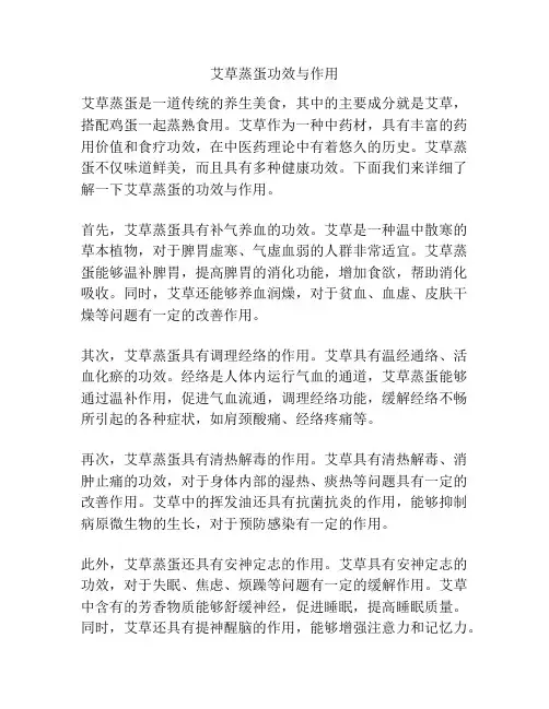 艾草蒸蛋功效与作用