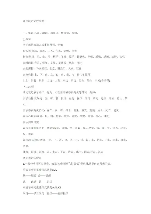 现代汉语词性分类
