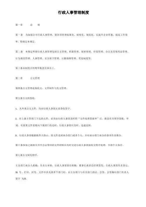 行政人事管理制度 