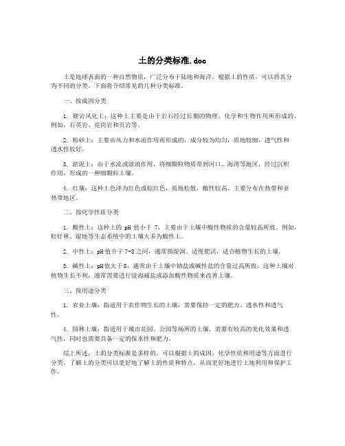 土的分类标准.doc