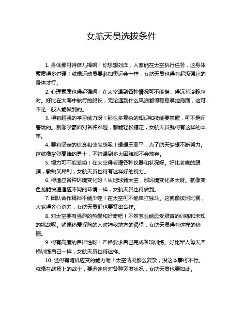 女航天员选拔条件