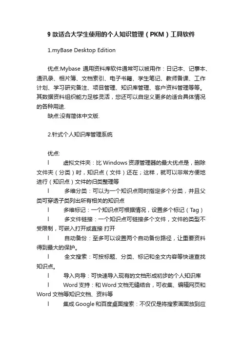 9款适合大学生使用的个人知识管理（PKM）工具软件
