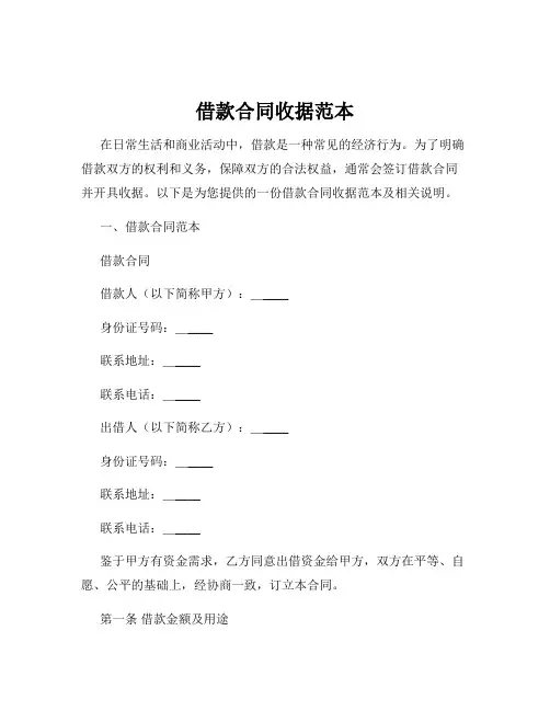 借款合同收据范本