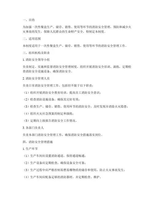 一次性餐盒的消防安全管理制度