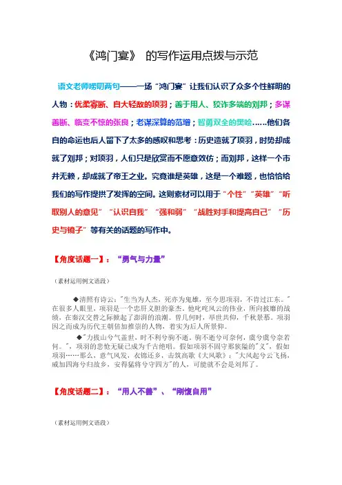 《鸿门宴》 的写作运用点拨与示范