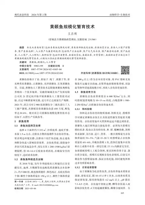 黄颡鱼规模化繁育技术