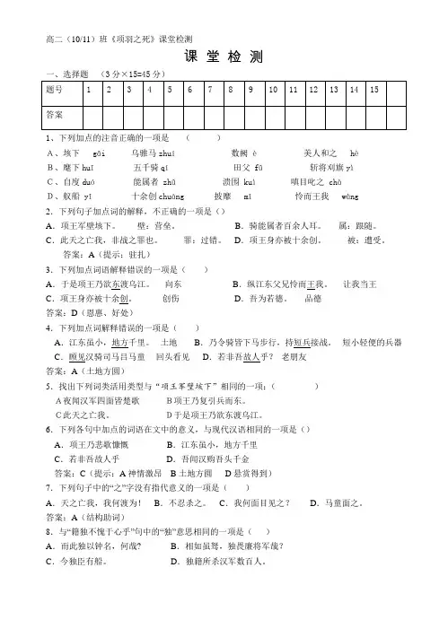 项羽之死_检测加答案