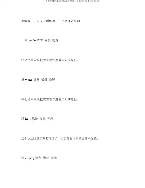 人教部编版小学三年级下册语文全册识字表生字汇总(注