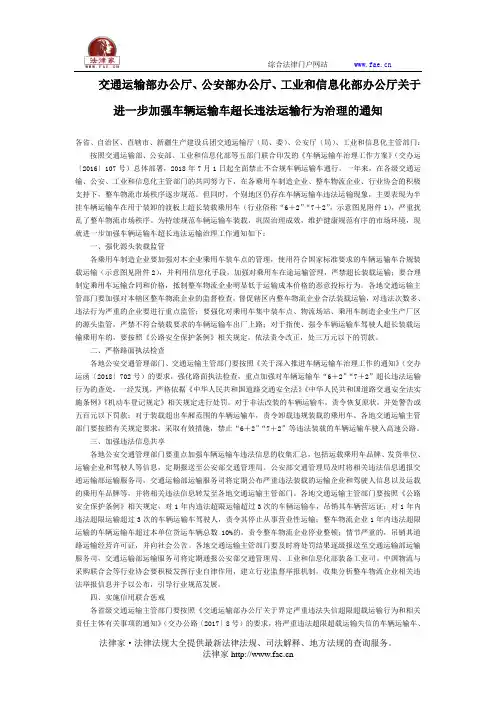 交通运输部办公厅、公安部办公厅、工业和信息化部办公厅关于进一步加强车辆运输车超长违法运输行为治理的