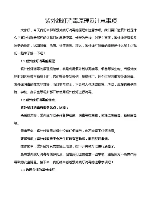 紫外线灯消毒原理及注意事项