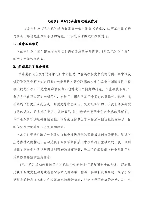 故乡对比手法及作用分析