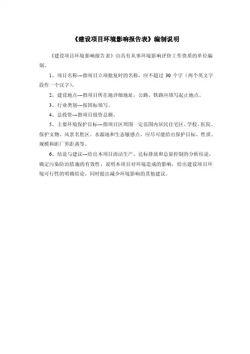 环境影响评价报告公示：生产电子产品（不包括产生污染的产品和工序）环评..