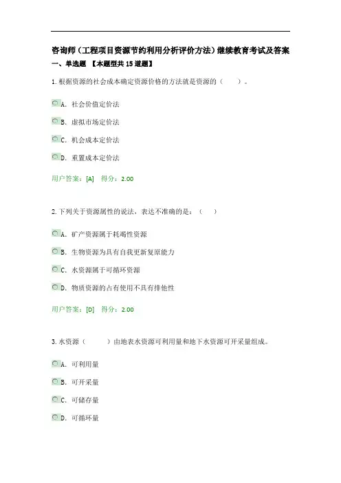 咨询师(工程项目资源节约利用分析评价方法)继续教育考试及答案