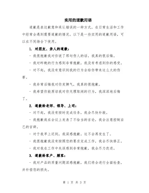实用的道歉用语