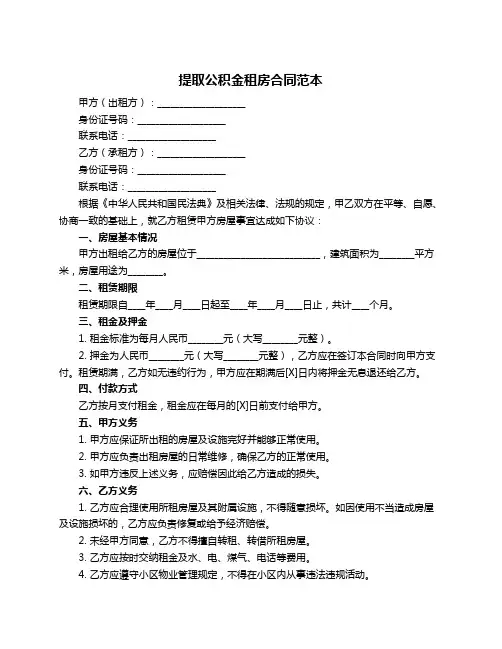 提取公积金租房合同范本